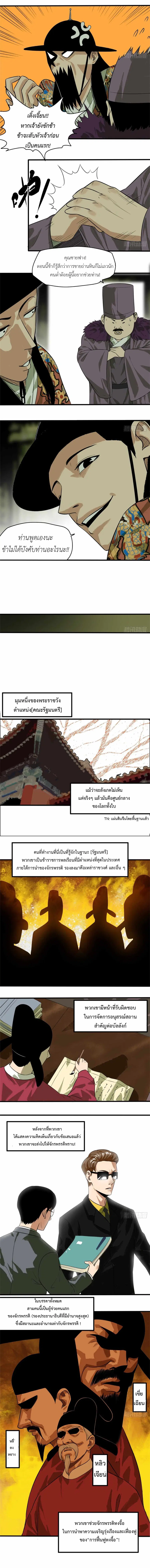 Ming Dynasty’s Prodigal Son ตอนที่ 38 หน้า 2