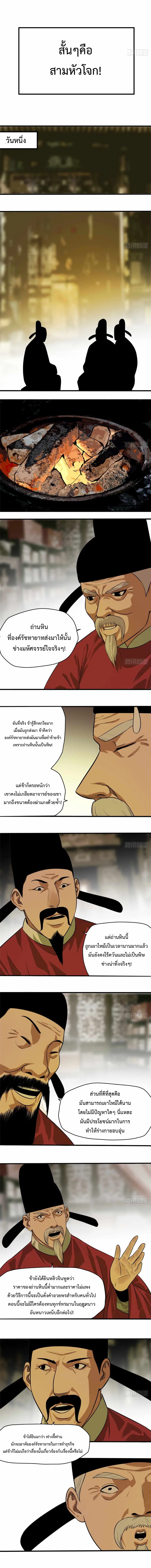 Ming Dynasty’s Prodigal Son ตอนที่ 38 หน้า 3