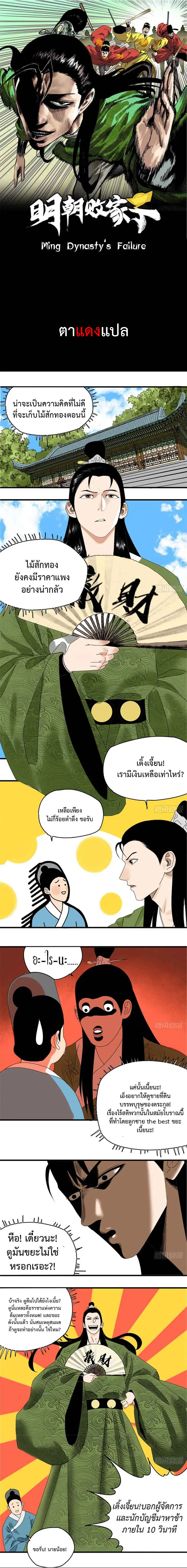 Ming Dynasty’s Prodigal Son ตอนที่ 4 หน้า 1