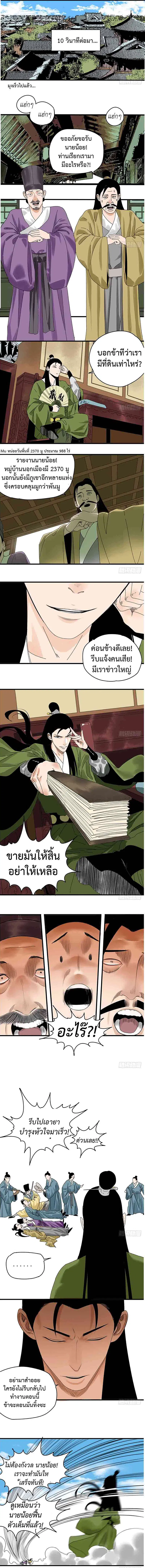 Ming Dynasty’s Prodigal Son ตอนที่ 4 หน้า 2