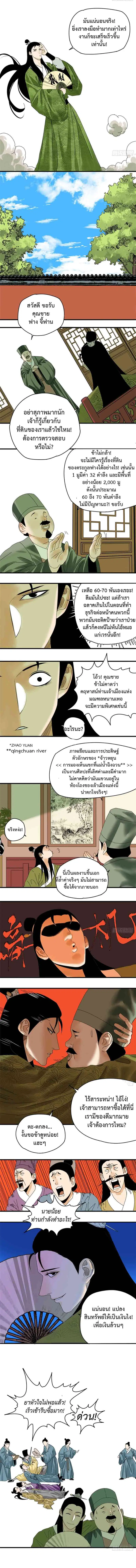 Ming Dynasty’s Prodigal Son ตอนที่ 4 หน้า 3