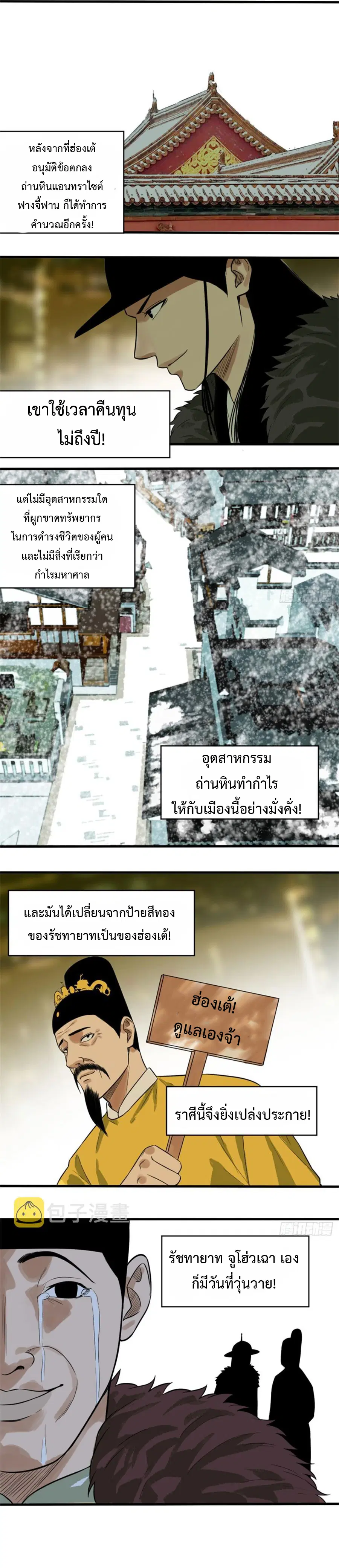 Ming Dynasty’s Prodigal Son ตอนที่ 41 หน้า 2