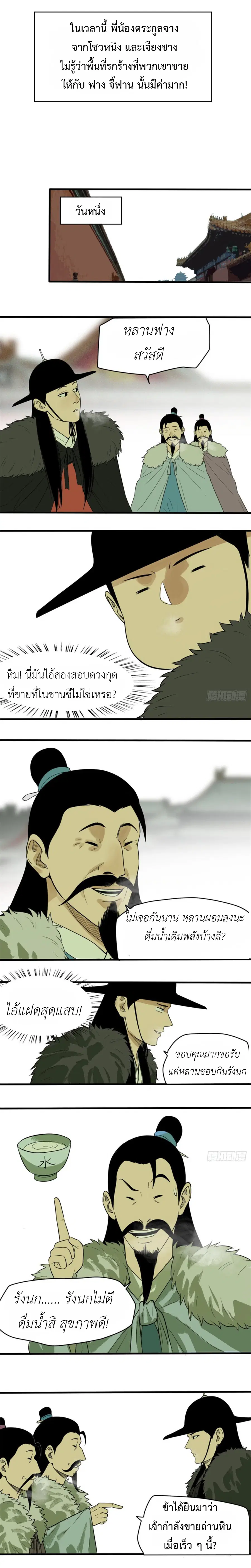 Ming Dynasty’s Prodigal Son ตอนที่ 41 หน้า 3