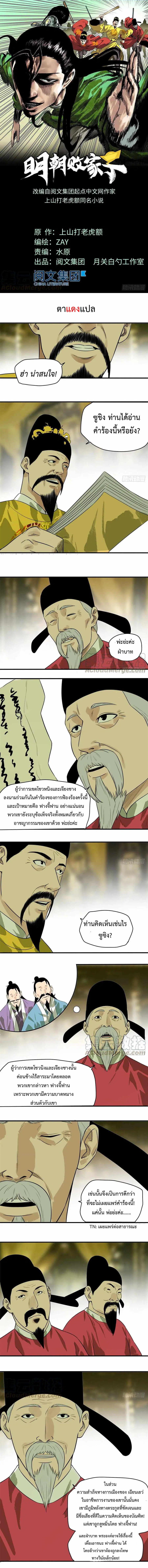 Ming Dynasty’s Prodigal Son ตอนที่ 44 หน้า 1
