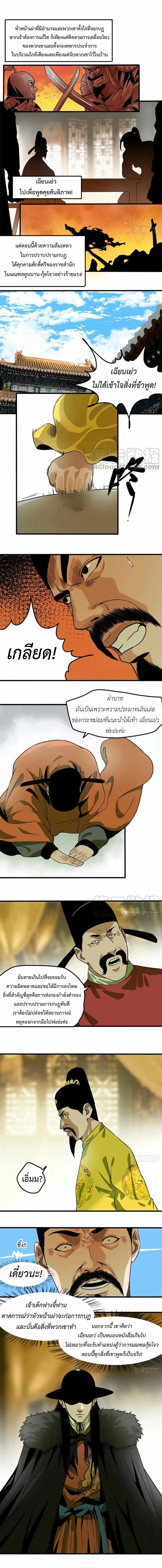 Ming Dynasty’s Prodigal Son ตอนที่ 45 หน้า 2