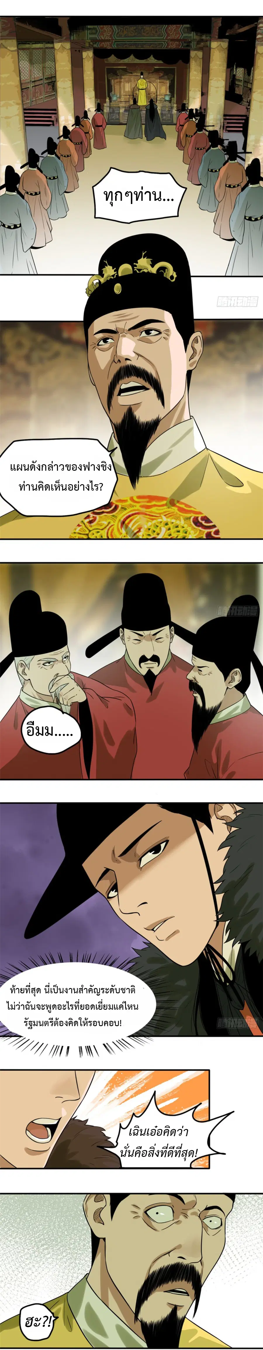 Ming Dynasty’s Prodigal Son ตอนที่ 46 หน้า 1