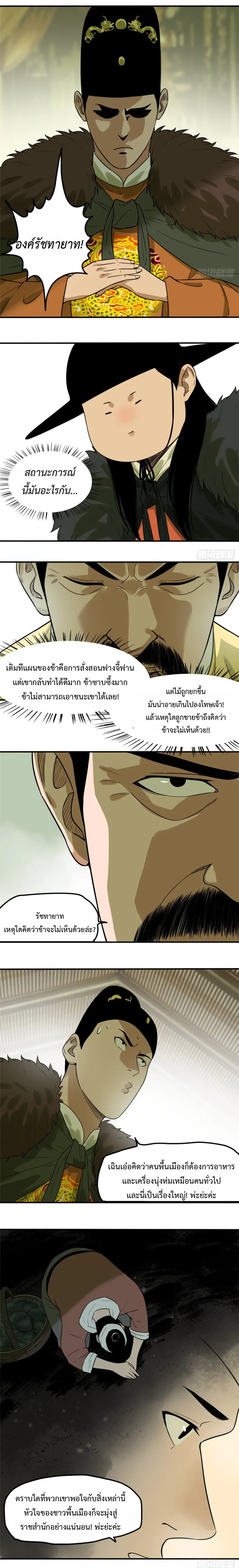 Ming Dynasty’s Prodigal Son ตอนที่ 46 หน้า 2