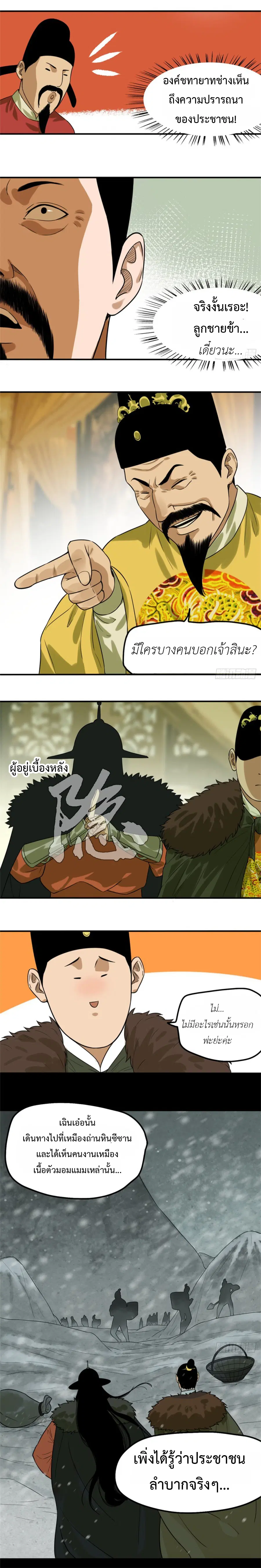 Ming Dynasty’s Prodigal Son ตอนที่ 46 หน้า 3