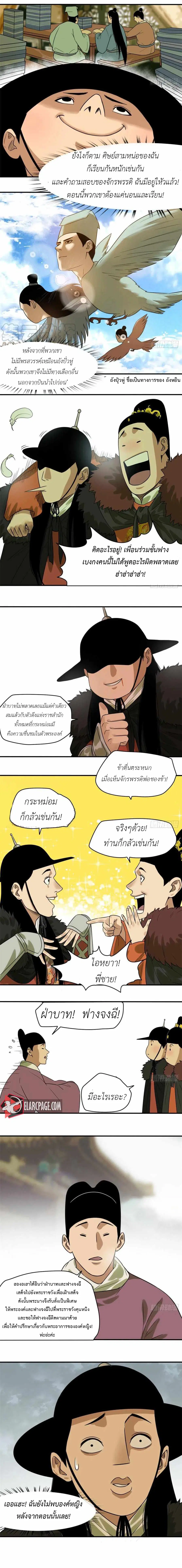 Ming Dynasty’s Prodigal Son ตอนที่ 47 หน้า 3