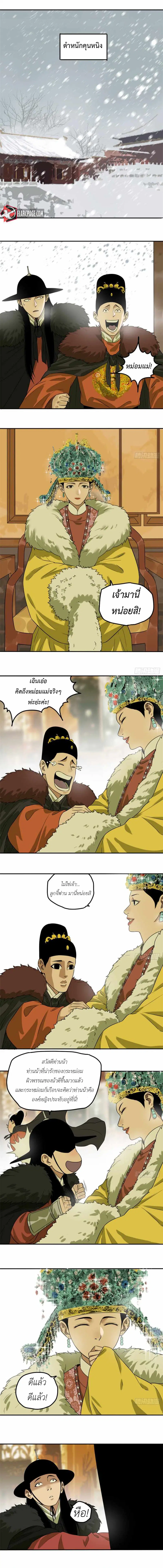 Ming Dynasty’s Prodigal Son ตอนที่ 48 หน้า 1