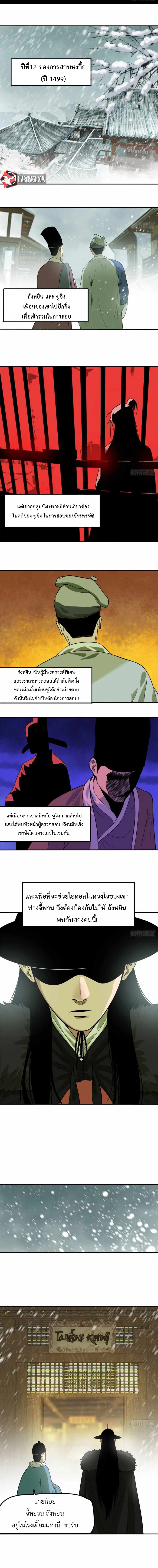 Ming Dynasty’s Prodigal Son ตอนที่ 49 หน้า 1