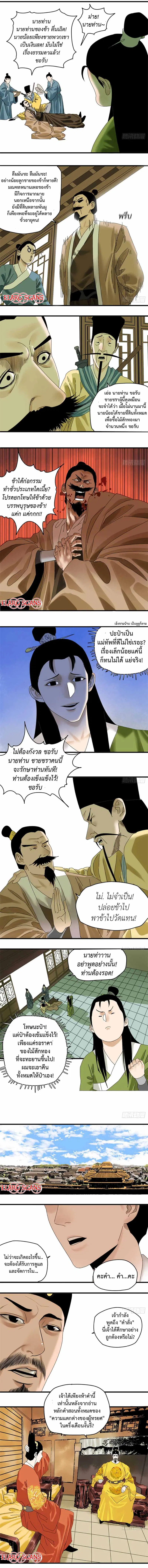 Ming Dynasty’s Prodigal Son ตอนที่ 5 หน้า 2