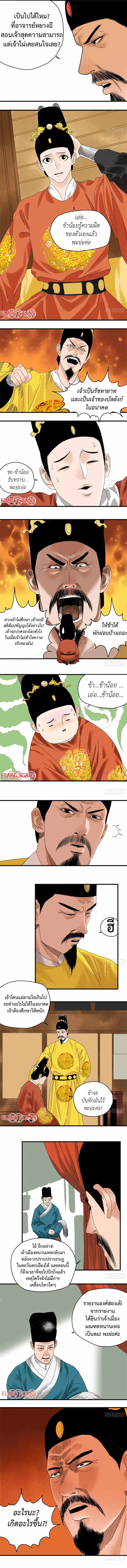 Ming Dynasty’s Prodigal Son ตอนที่ 5 หน้า 3