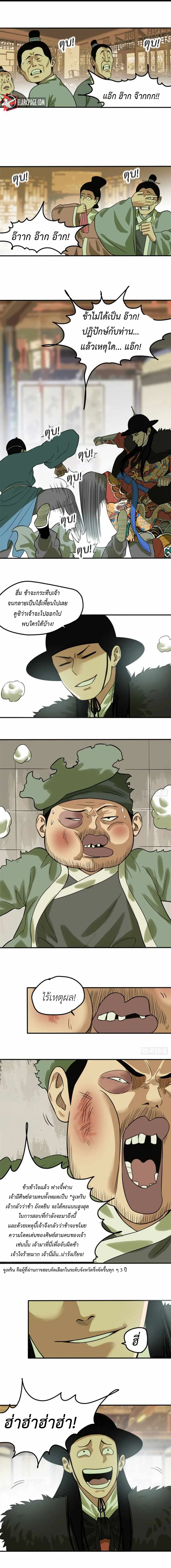 Ming Dynasty’s Prodigal Son ตอนที่ 50 หน้า 1