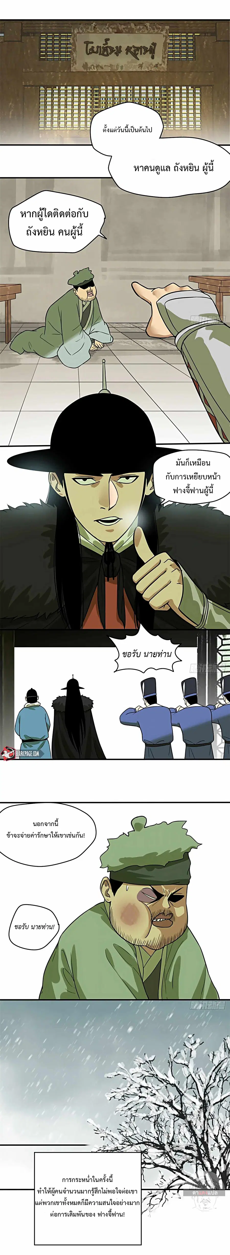 Ming Dynasty’s Prodigal Son ตอนที่ 51 หน้า 2