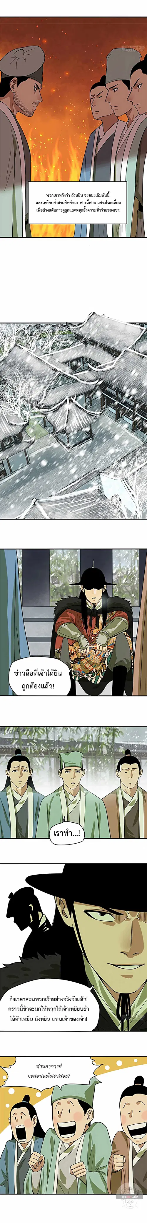 Ming Dynasty’s Prodigal Son ตอนที่ 51 หน้า 3