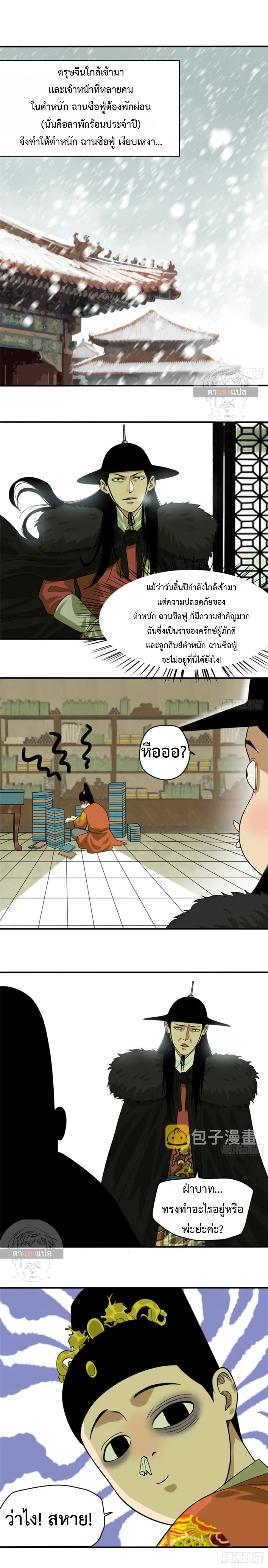 Ming Dynasty’s Prodigal Son ตอนที่ 52 หน้า 2