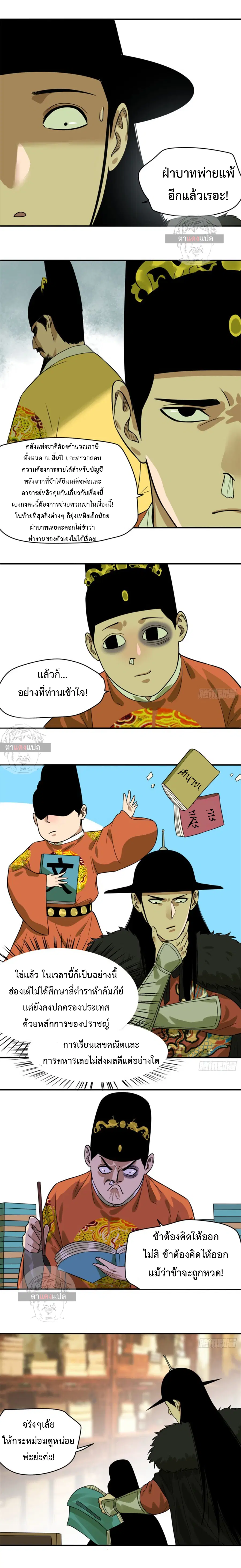 Ming Dynasty’s Prodigal Son ตอนที่ 52 หน้า 3