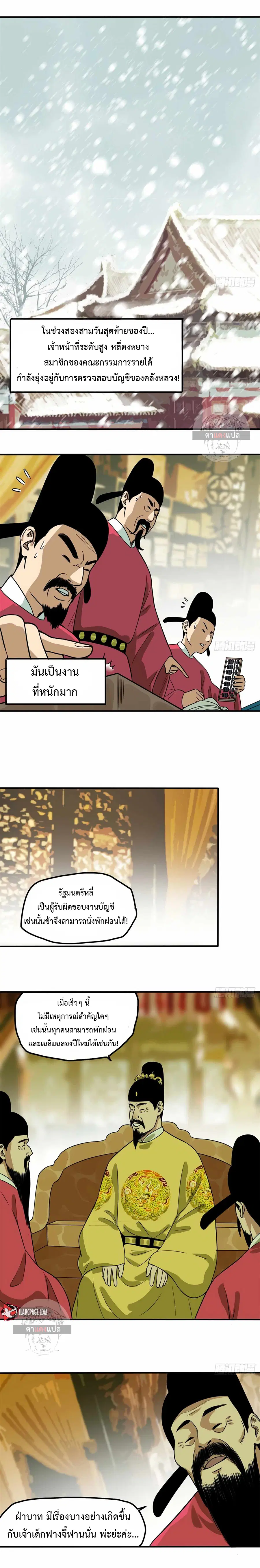 Ming Dynasty’s Prodigal Son ตอนที่ 53 หน้า 2