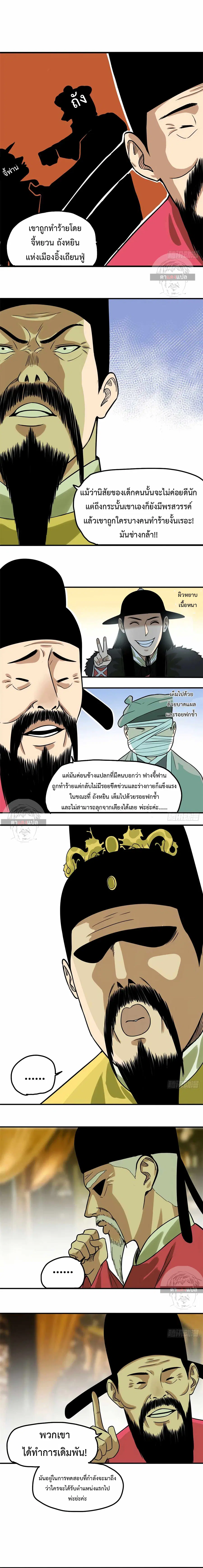 Ming Dynasty’s Prodigal Son ตอนที่ 53 หน้า 3