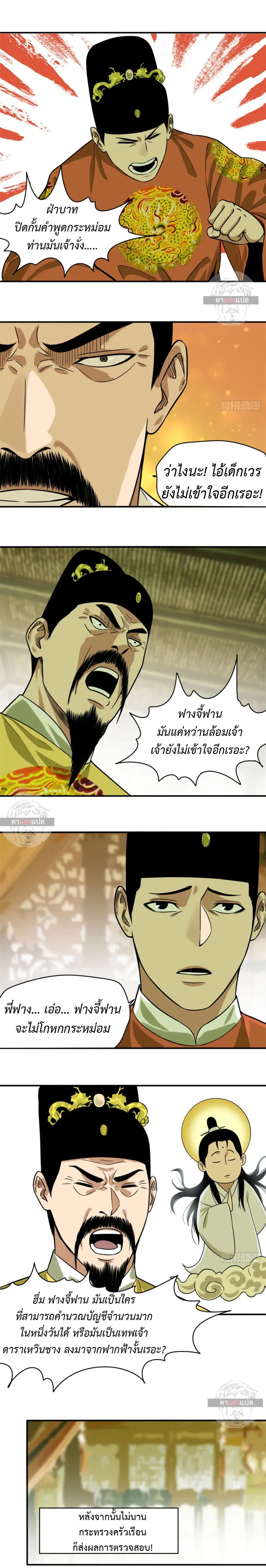 Ming Dynasty’s Prodigal Son ตอนที่ 54 หน้า 2