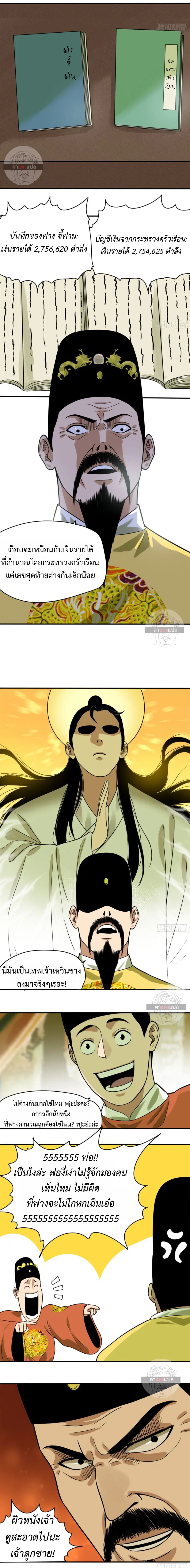 Ming Dynasty’s Prodigal Son ตอนที่ 54 หน้า 3