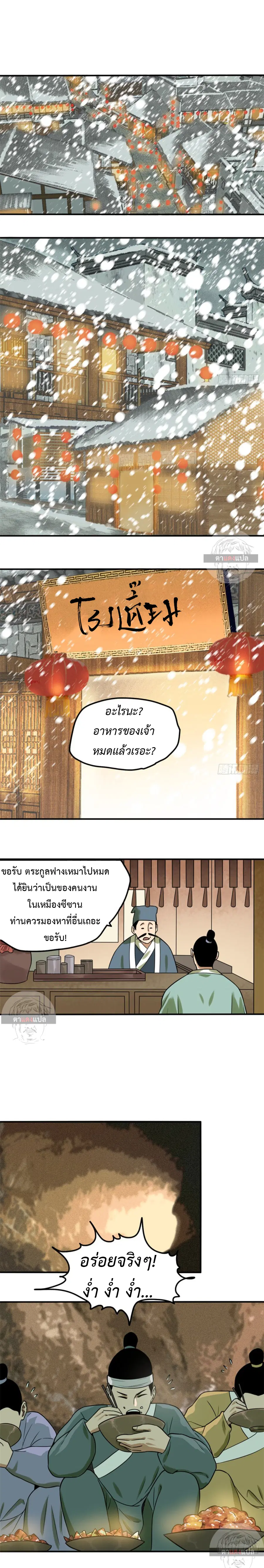 Ming Dynasty’s Prodigal Son ตอนที่ 55 หน้า 2