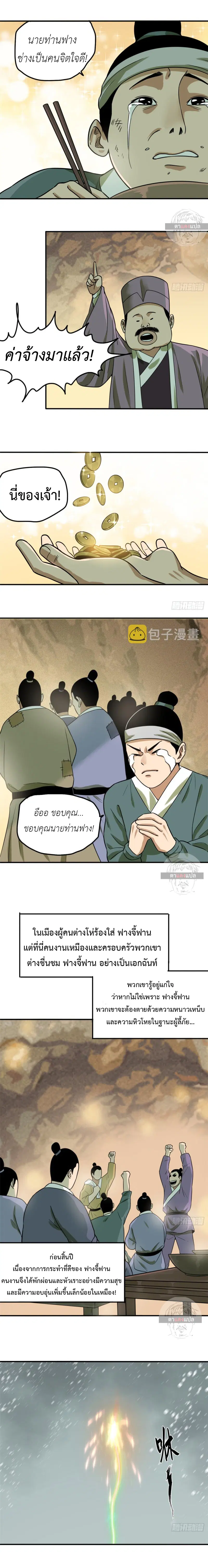 Ming Dynasty’s Prodigal Son ตอนที่ 55 หน้า 3