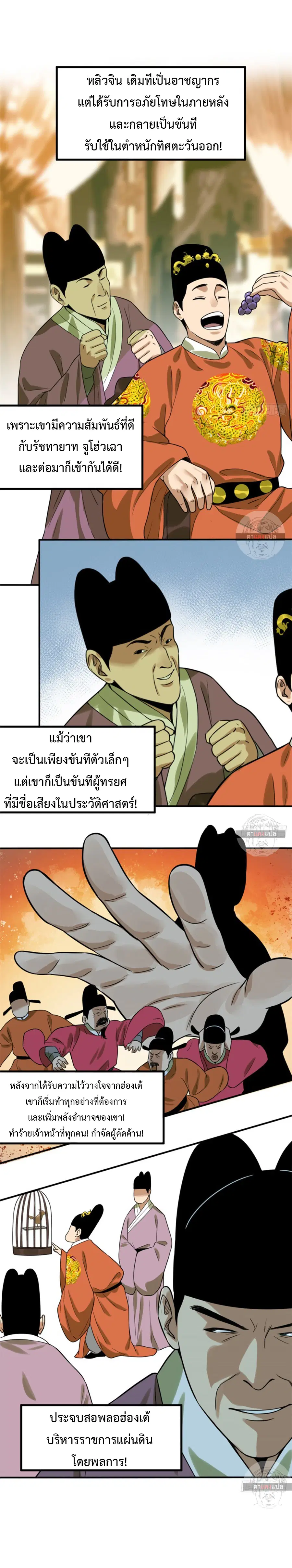 Ming Dynasty’s Prodigal Son ตอนที่ 56 หน้า 2