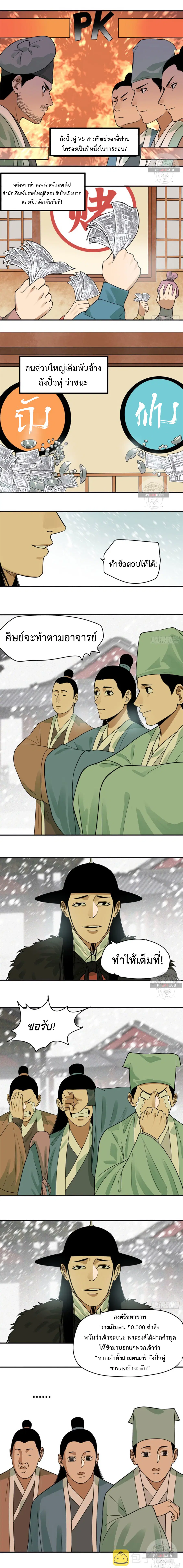 Ming Dynasty’s Prodigal Son ตอนที่ 57 หน้า 2
