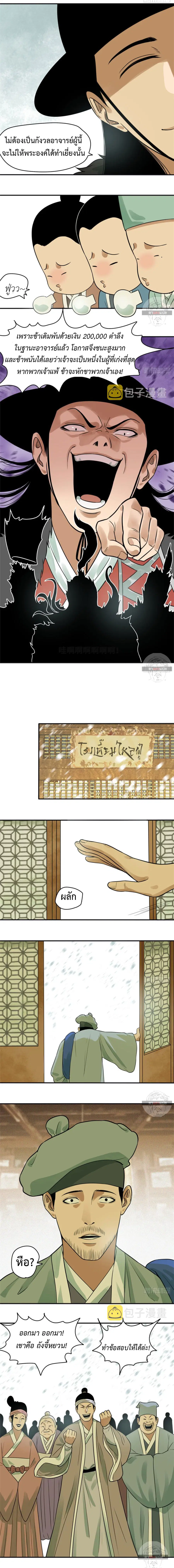 Ming Dynasty’s Prodigal Son ตอนที่ 57 หน้า 3