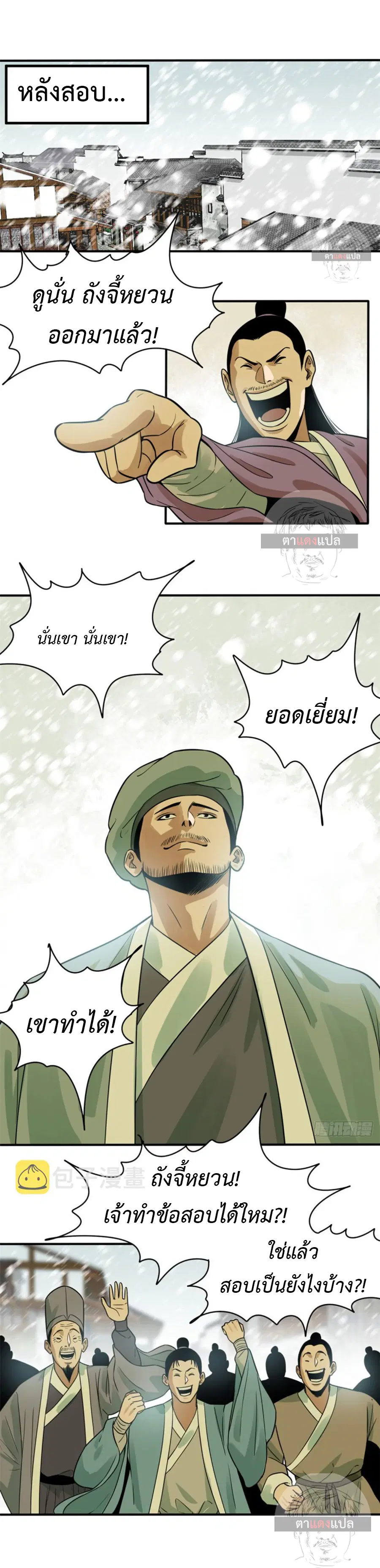 Ming Dynasty’s Prodigal Son ตอนที่ 58 หน้า 2