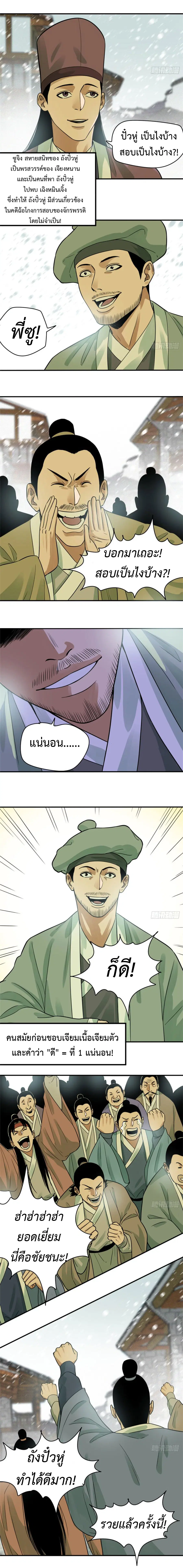 Ming Dynasty’s Prodigal Son ตอนที่ 58 หน้า 3