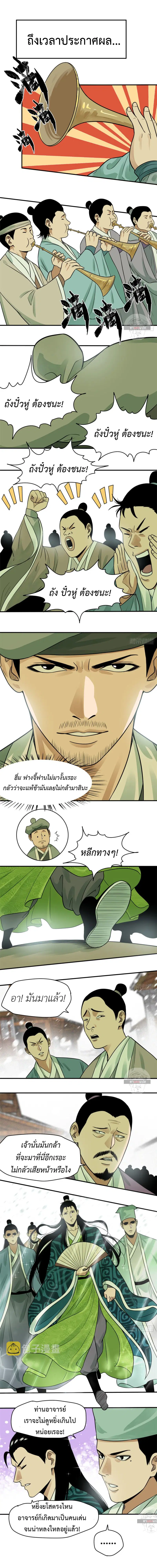 Ming Dynasty’s Prodigal Son ตอนที่ 59 หน้า 2