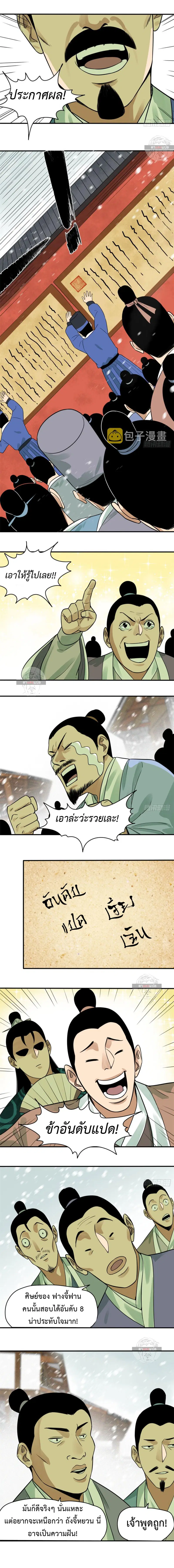 Ming Dynasty’s Prodigal Son ตอนที่ 59 หน้า 3
