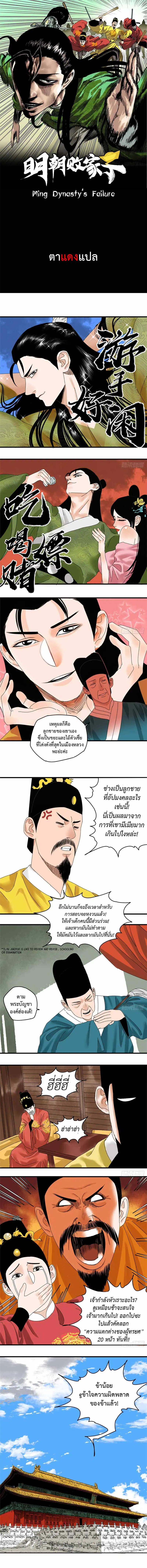 Ming Dynasty’s Prodigal Son ตอนที่ 6 หน้า 1