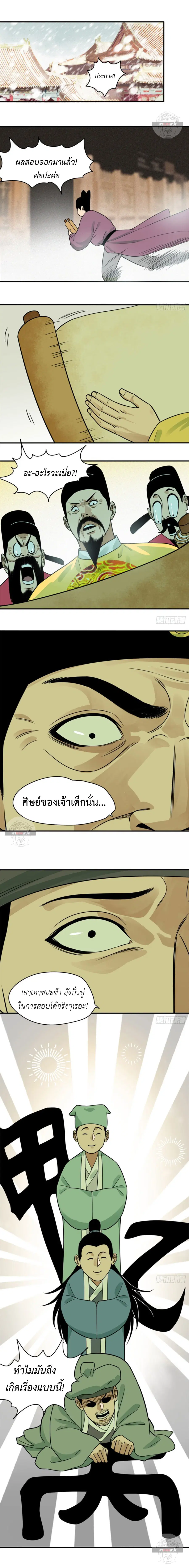 Ming Dynasty’s Prodigal Son ตอนที่ 60 หน้า 2