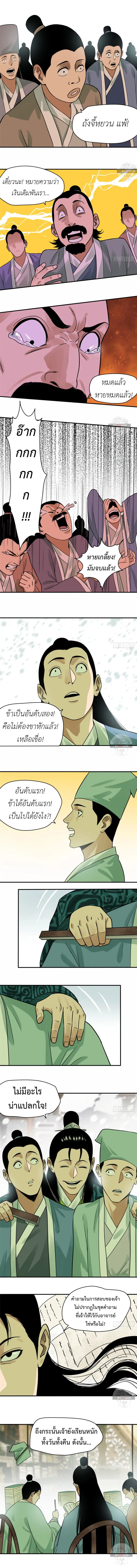 Ming Dynasty’s Prodigal Son ตอนที่ 60 หน้า 3