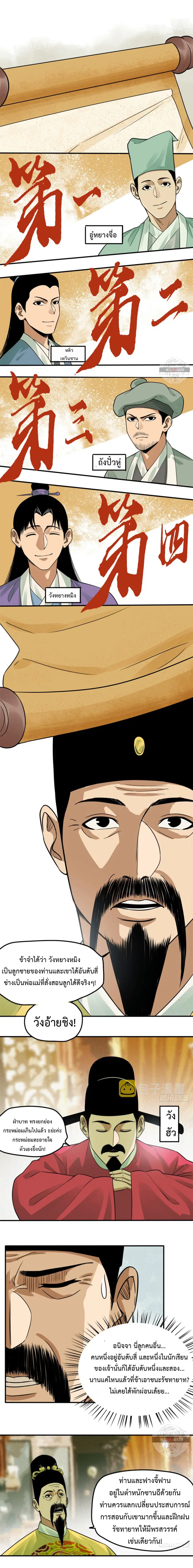 Ming Dynasty’s Prodigal Son ตอนที่ 61 หน้า 2