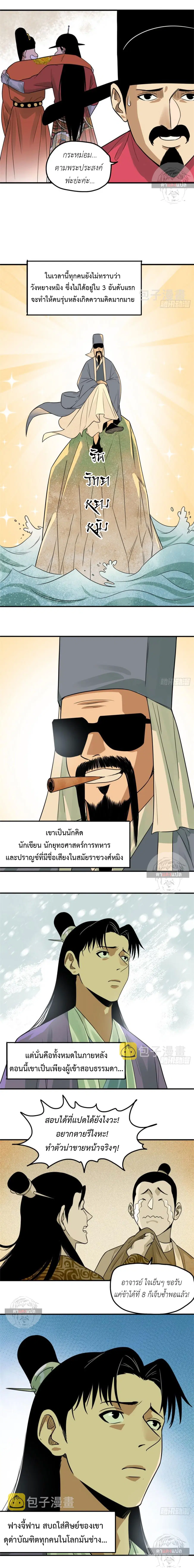 Ming Dynasty’s Prodigal Son ตอนที่ 61 หน้า 3
