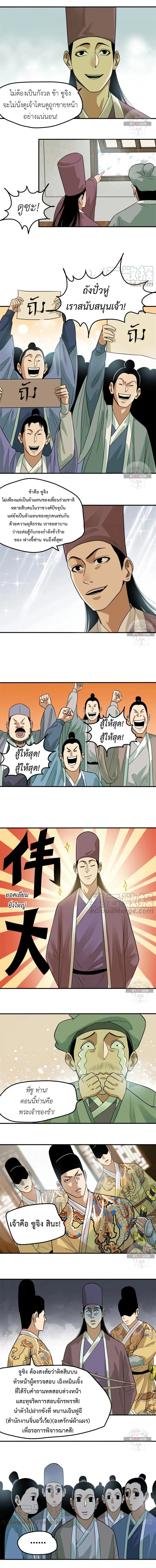 Ming Dynasty’s Prodigal Son ตอนที่ 62 หน้า 2