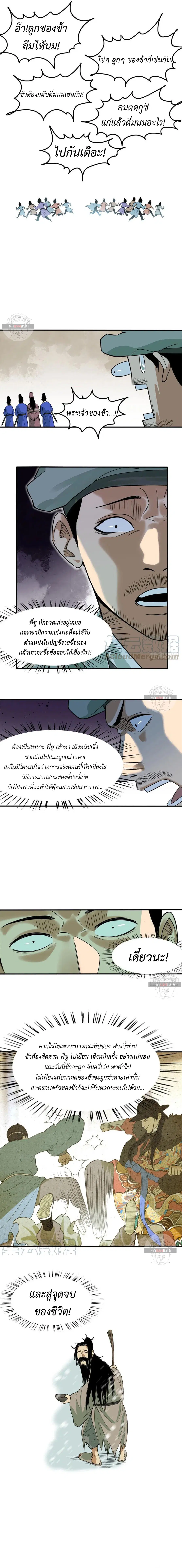 Ming Dynasty’s Prodigal Son ตอนที่ 62 หน้า 3