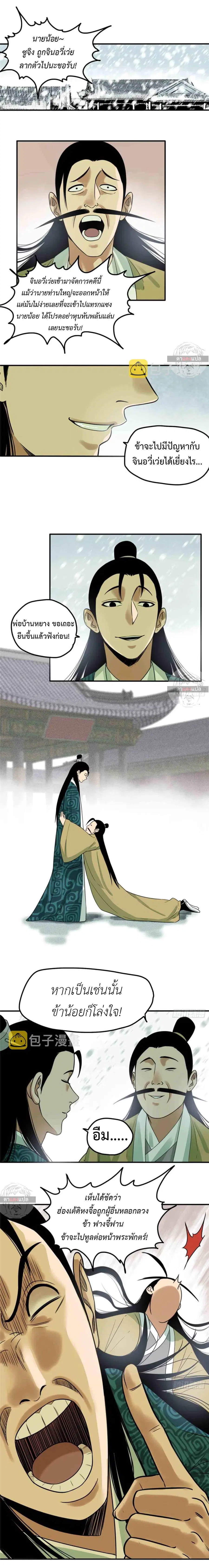 Ming Dynasty’s Prodigal Son ตอนที่ 63 หน้า 2