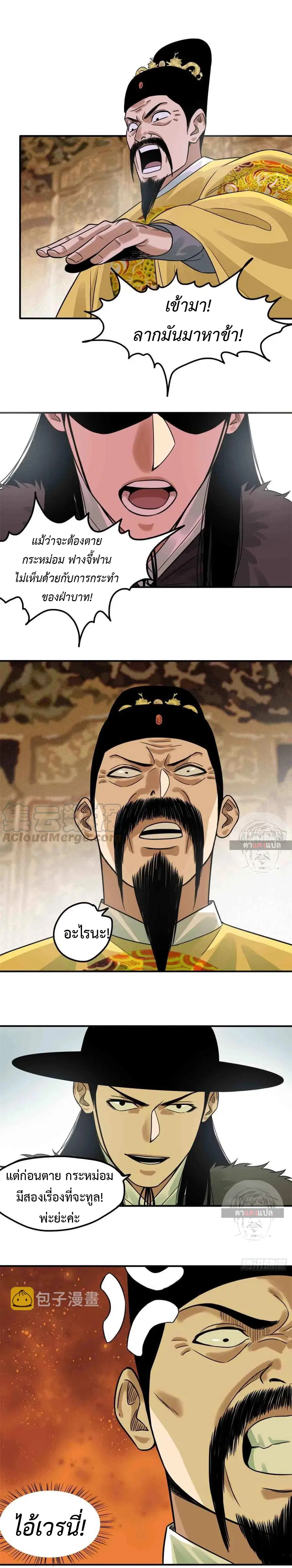 Ming Dynasty’s Prodigal Son ตอนที่ 64 หน้า 2