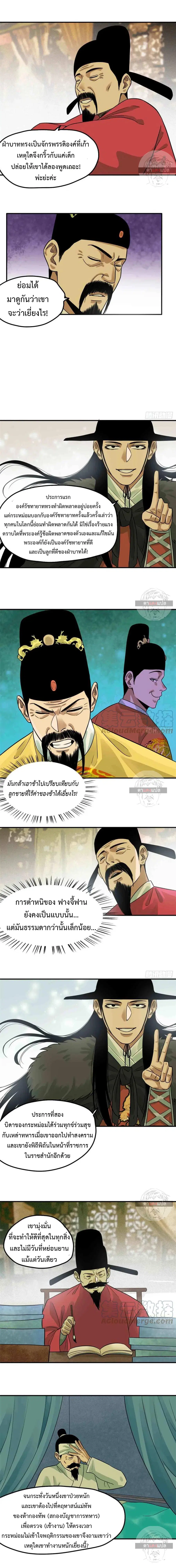 Ming Dynasty’s Prodigal Son ตอนที่ 64 หน้า 3