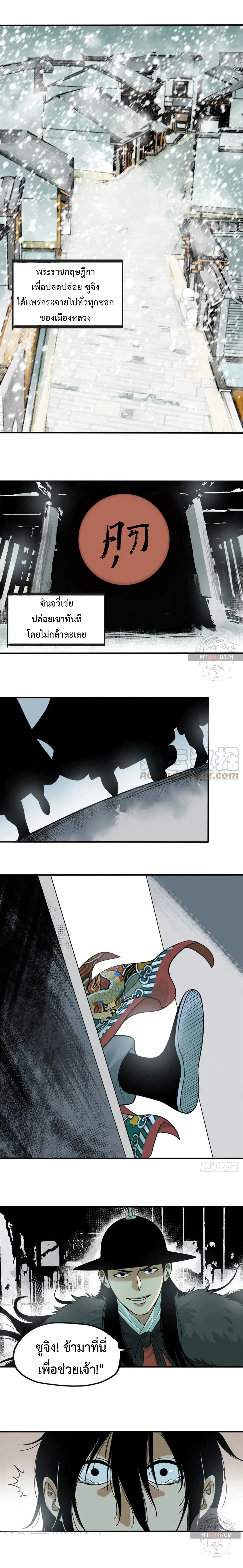 Ming Dynasty’s Prodigal Son ตอนที่ 65 หน้า 2