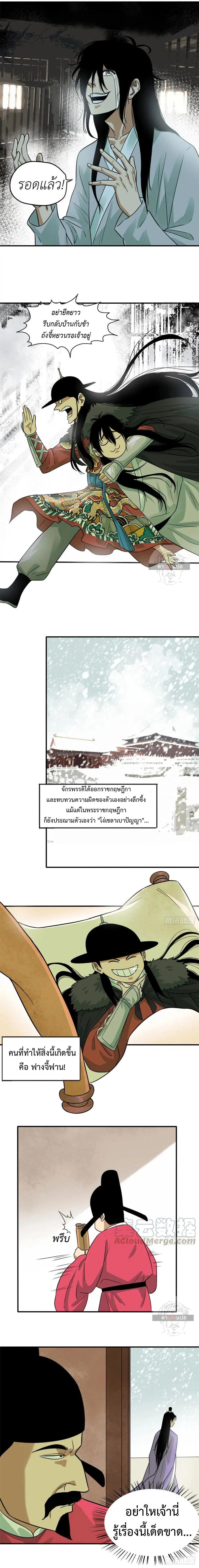 Ming Dynasty’s Prodigal Son ตอนที่ 65 หน้า 3