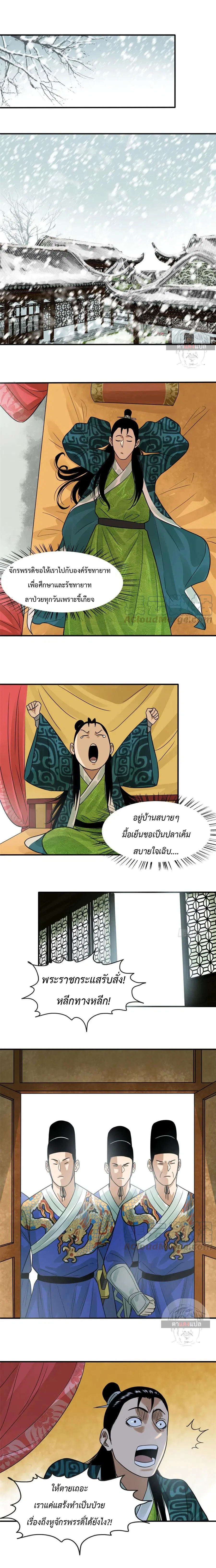 Ming Dynasty’s Prodigal Son ตอนที่ 66 หน้า 2