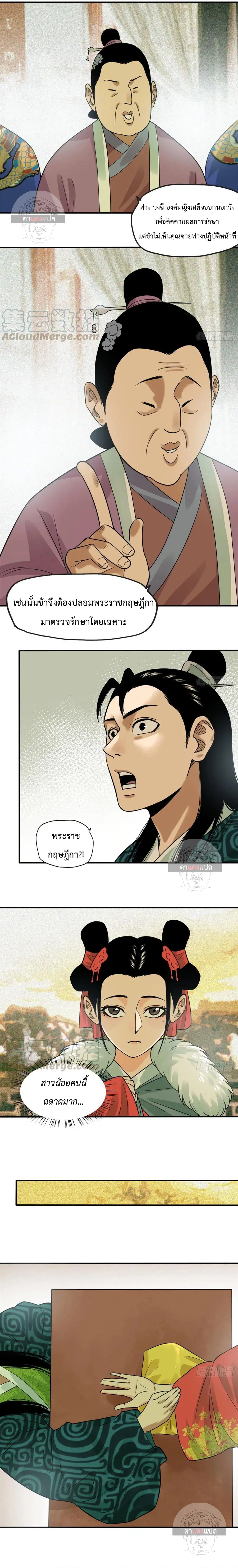 Ming Dynasty’s Prodigal Son ตอนที่ 66 หน้า 3