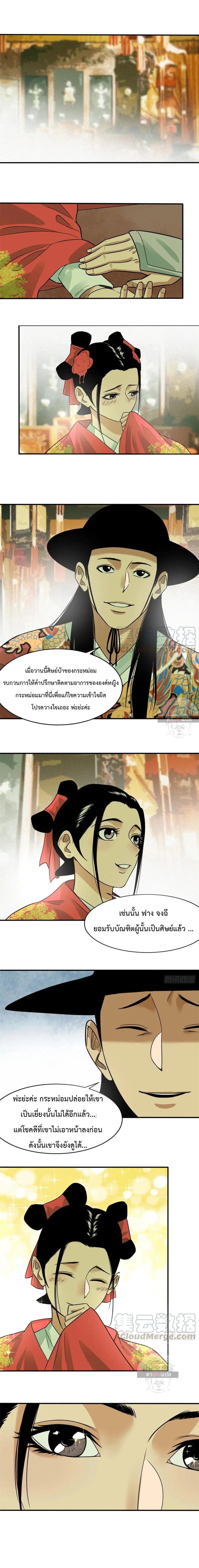 Ming Dynasty’s Prodigal Son ตอนที่ 67 หน้า 2